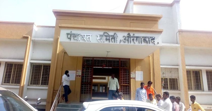 औरंगाबाद जिल्ह्यातील पंचायत समिती सभापतिपदांचे ४ नोव्हेंबर रोजी निश्चित होणार आरक्षण!