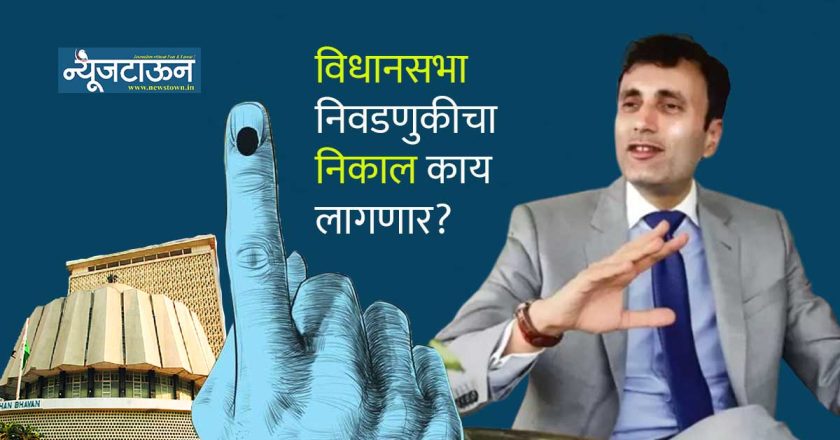 विधानसभा निवडणुकीचा काय निकाल लागणार? कोणाची सत्ता येणार?; वाचा प्रसिद्ध ग्लोबल इन्व्हेस्टर,राजकीय भाष्यकार रुचिर शर्मांचा मोठा दावा