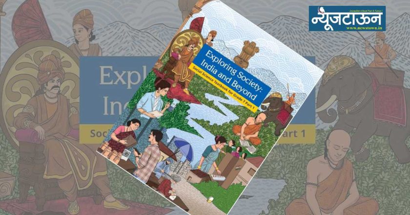 मुघल हद्दपार, एनसीईआरटीच्या इयत्ता ७ वीच्या पुस्तकात आता मगध साम्राज्यावर फोकस; पवित्र भूमी, प्रयागराज कुंभमेळ्याचाही समावेश!