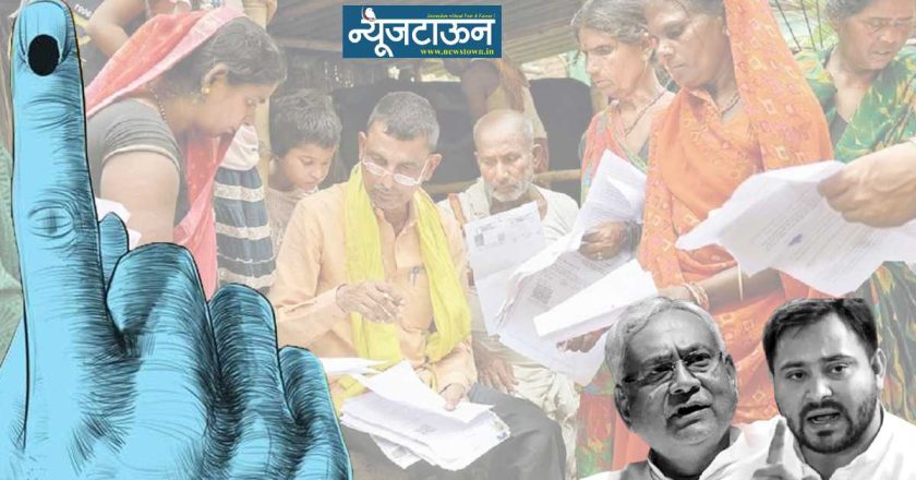 बिहारमधील ७१.५५ टक्के दलितांना नव्या मतदार यादीत मतदान हिरावले जाण्याची भीती, २७.४२ टक्के मतदारांचा निवडणूक आयोगावर विश्वासच नाही!