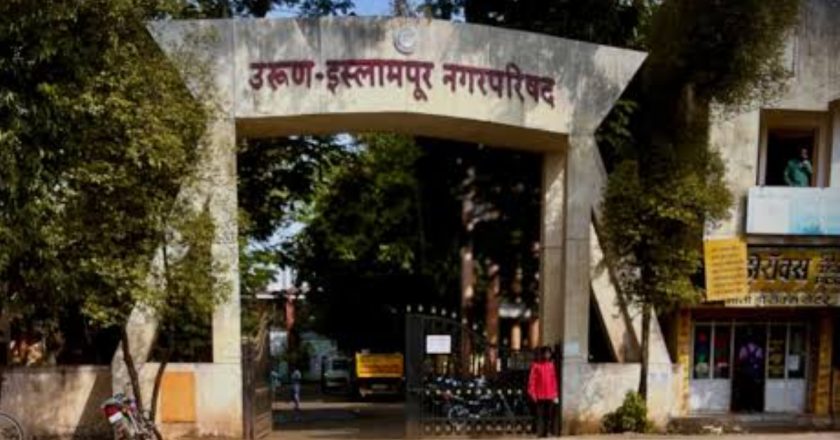 सांगली जिल्ह्यातील इस्लामपूर शहराचे ‘ईश्वरपूर’ नामांतर, राज्य सरकार पाठवणार केंद्राकडे प्रस्ताव