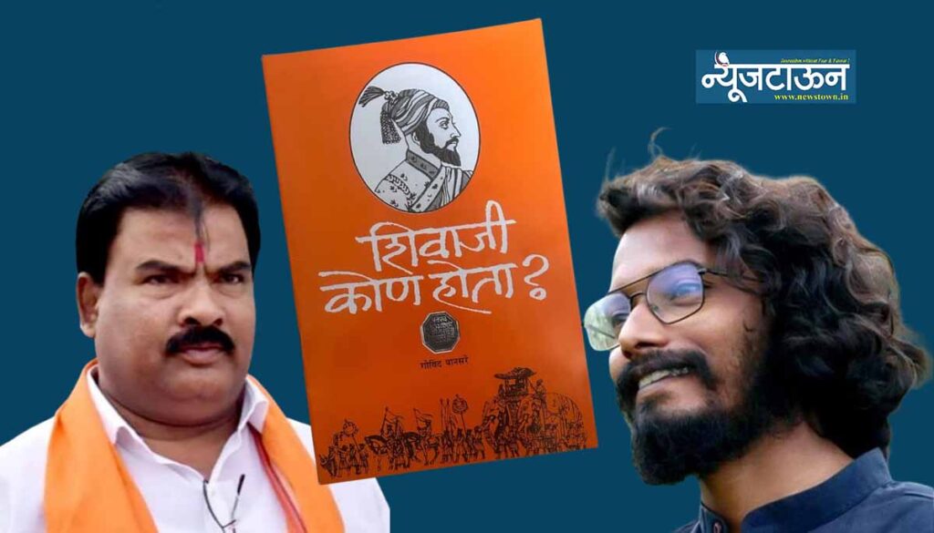 ‘पानसरेंचे काय झाले माहिती आहे ना?,तुला पण त्याला भेटायला वर जायचे आहे का?, अरे हरामखोरा…’ आ. संजय गायकवाडांकडून ‘शिवाजी कोण होता?’च्या प्रकाशकाला धमकी