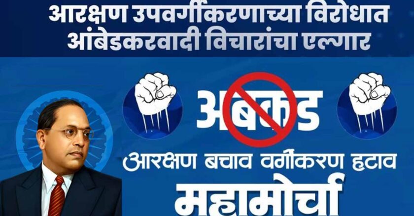 न्या. बदर समितीच्या अहवालाबाबत आंबेडकरवाद्यांचे नेमके आक्षेप कोणते?, अनुसूचित जातीच्या उपवर्गीकरणाला विरोध का?; वाचा तपशीलवार मुद्दे