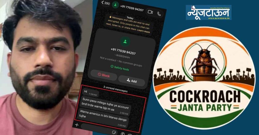 कॉक्रोच जनता पार्टीचे संस्थापक अभिजीत दिपकेंना जीवे मारण्याच्या धमक्या, ‘भाजपमध्ये ये अन्यथा अमेरिकेतच मारून टाकू….