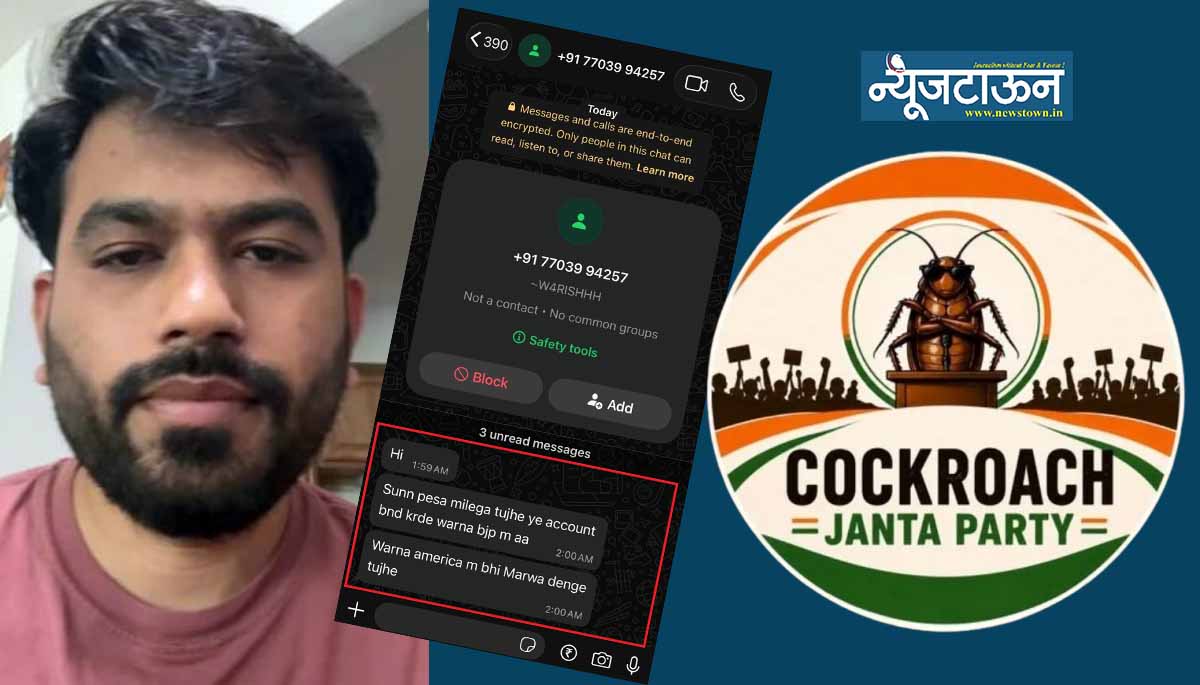 कॉक्रोच जनता पार्टीचे संस्थापक अभिजीत दिपकेंना जीवे मारण्याच्या धमक्या, ‘भाजपमध्ये ये अन्यथा अमेरिकेतच मारून टाकू….