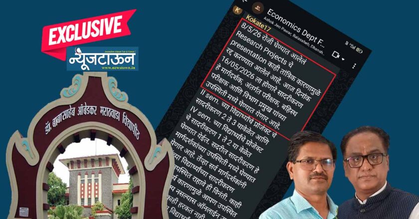अर्थशास्त्र विभागात परीक्षेचीच ‘परीक्षा’: एका विभागप्रमुखांनी घेतलेली परीक्षा रद्द करून प्रभारी विभागप्रमुखांनी घेतली नव्याने परीक्षा, विद्यार्थ्यांना नाहक ताप