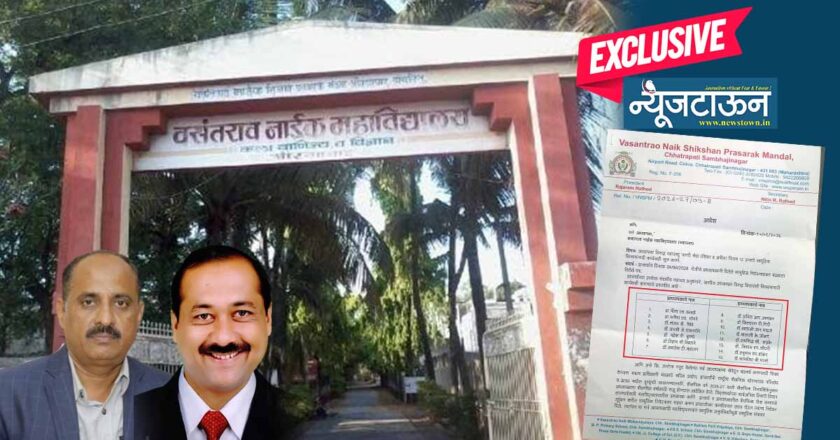 ‘स्वायत्त दर्जा’ मिळताच संस्थाचालकांच्या अंगात मस्तीः वसंतराव नाईक महाविद्यालयातील तब्बल १५ प्राध्यापकांविरुद्ध बडतर्फीची ‘घाऊक’ कारवाई!