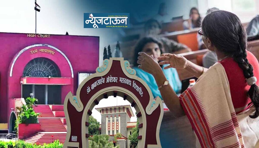 विद्यापीठातील प्राध्यापक भरतीला उच्च न्यायालयाची स्थगितीः मुलाखती घ्या, पण निवड यादी तयार करू नका; ११ फेब्रुवारीच्या जीआरला आव्हान देणाऱ्या याचिकेवर खंडपीठाचे आदेश