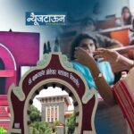 विद्यापीठातील प्राध्यापक भरतीला उच्च न्यायालयाची स्थगितीः मुलाखती घ्या, पण निवड यादी तयार करू नका; ११ फेब्रुवारीच्या जीआरला आव्हान देणाऱ्या याचिकेवर खंडपीठाचे आदेश