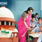 खासगी विनाअनुदानित शाळांतील शिक्षक-शिक्षकेतर कर्मचाऱ्यांनाही सुधारित वेतन श्रेणीसह संपूर्ण वेतन मिळण्याचा हक्कः सुप्रीम कोर्टाचा महत्वपूर्ण निर्वाळा