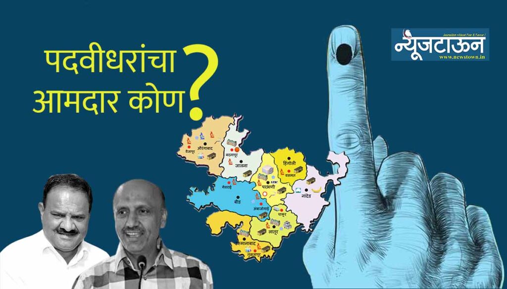 मराठवाडा पदवीधर मतदारसंघात ५८.६७ टक्के मतदान, आ. चव्हाण चौकार मारणार की नवा भिडू निवडून येणार?, २७ ऑक्टोबरला फैसला; मतदारांना पैसे कोणी वाटले?, पहा व्हिडीओ