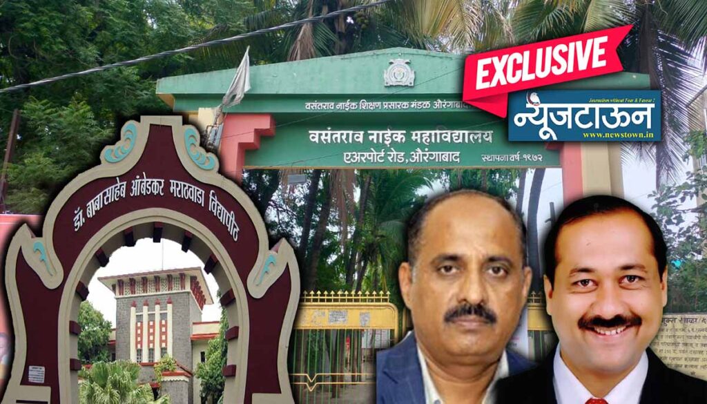 वसंतराव नाईक महाविद्यालयाच्या व्यवस्थापनाला जबर झटकाः स्वायत्त दर्जा गमावणार, प्रशासक नियुक्तीचा आणि प्राचार्यांची मान्यताही रद्द करण्याचा विद्यापीठाचा निर्णय